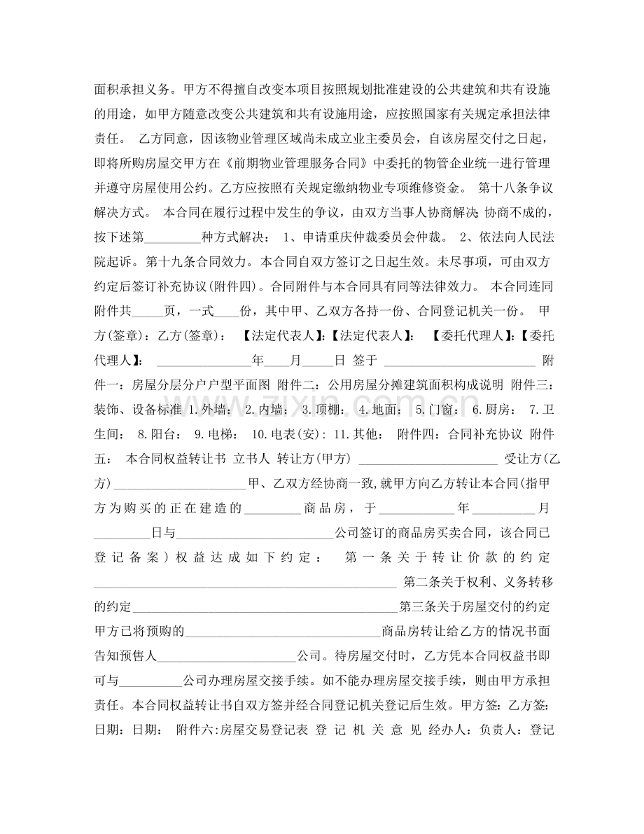 私营企业职工劳动合同书样本 .doc_第3页