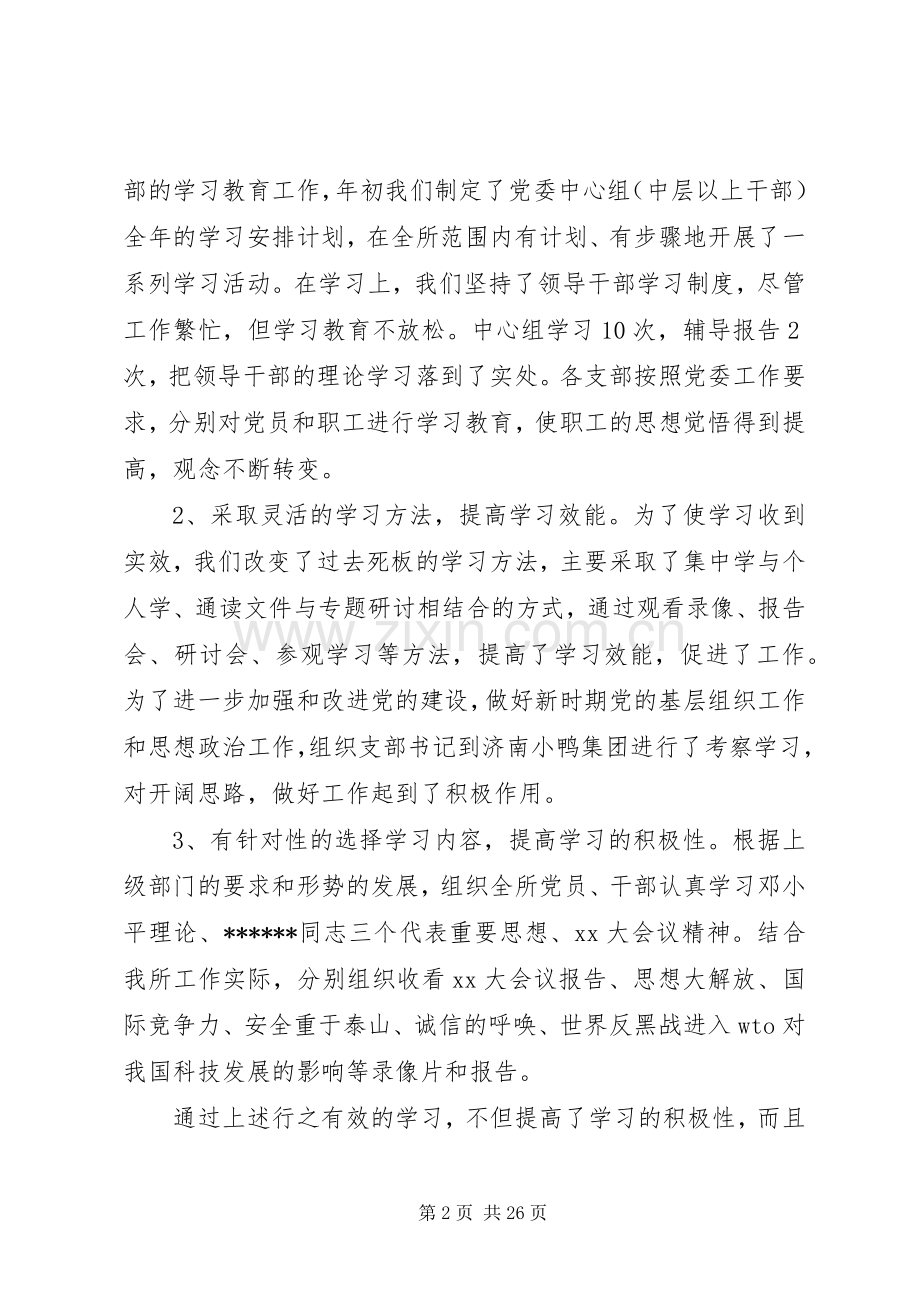 学院党委书记述职汇报.docx_第2页