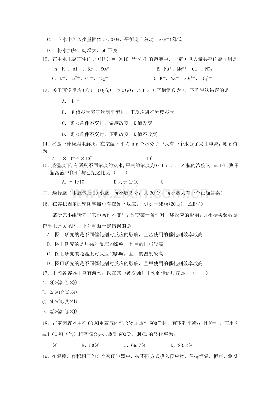 浙江省苍南20102011高二化学上学期期中考试试题实验班无答案苏教版 .doc_第3页