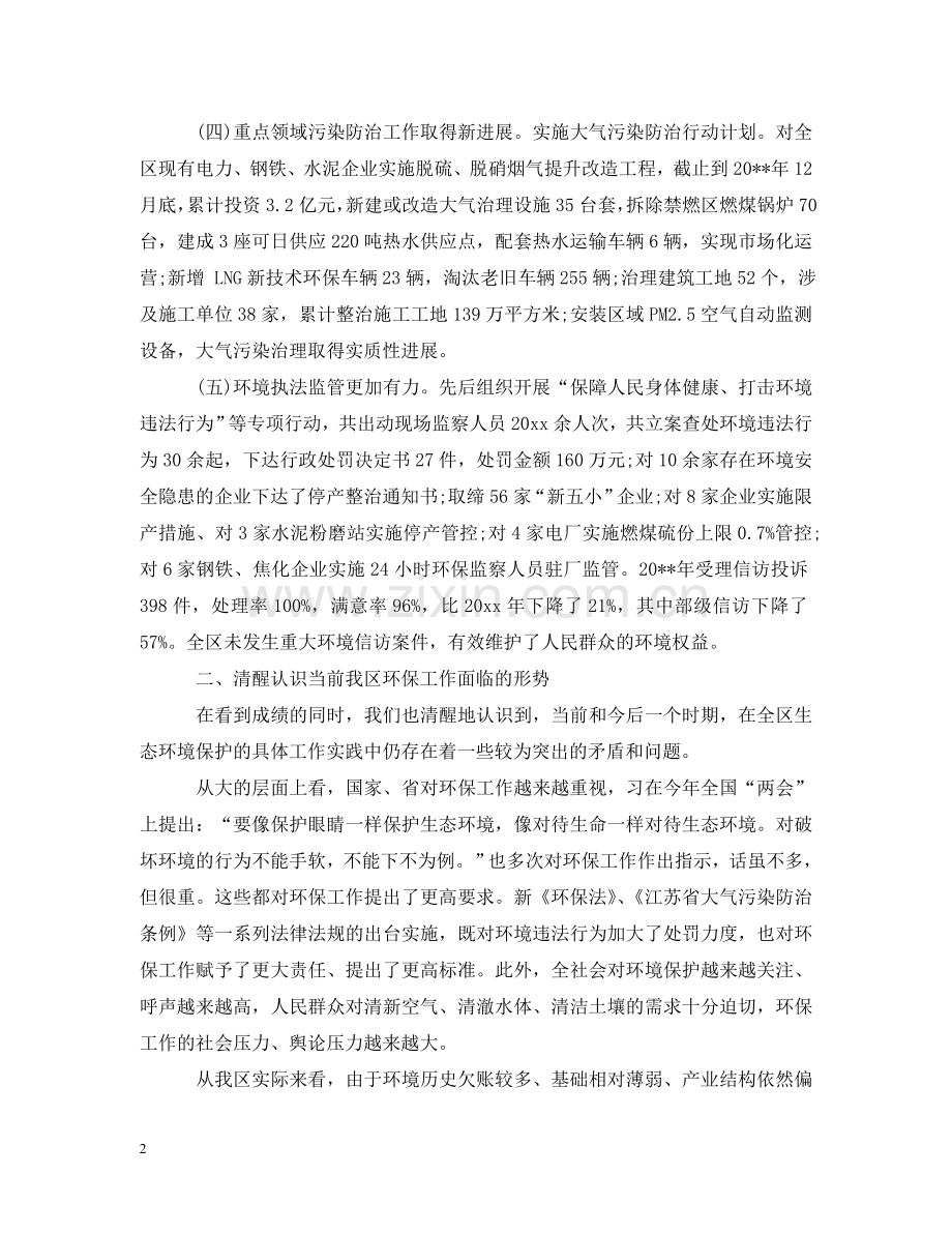 全区环境保护工作会议上领导的讲话.doc_第2页