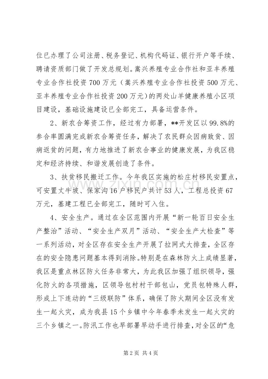 开发区常务副主任述职述廉报告.docx_第2页