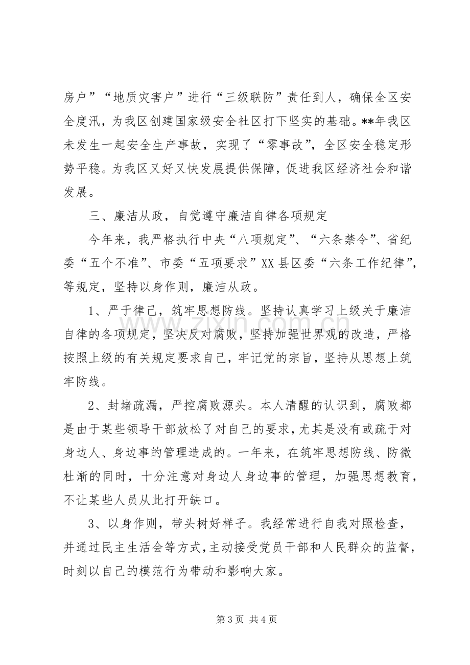 开发区常务副主任述职述廉报告.docx_第3页