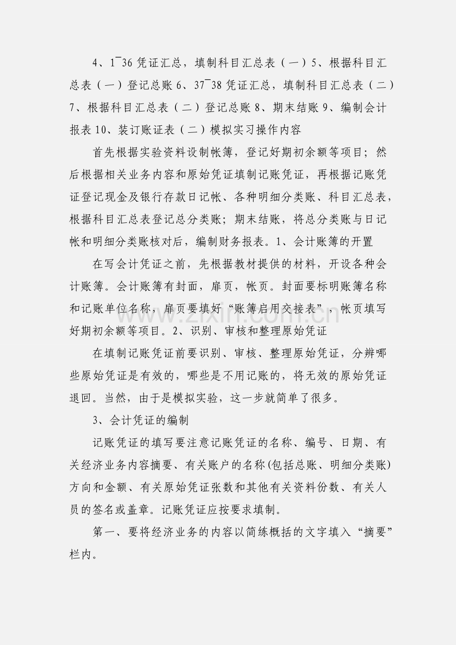 会计网络模拟实验心得体会.docx_第2页