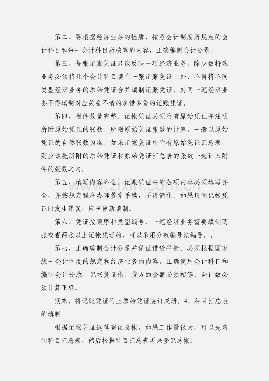 会计网络模拟实验心得体会.docx_第3页