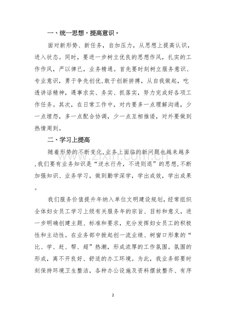 员工爱岗敬业演讲稿范文.docx_第2页