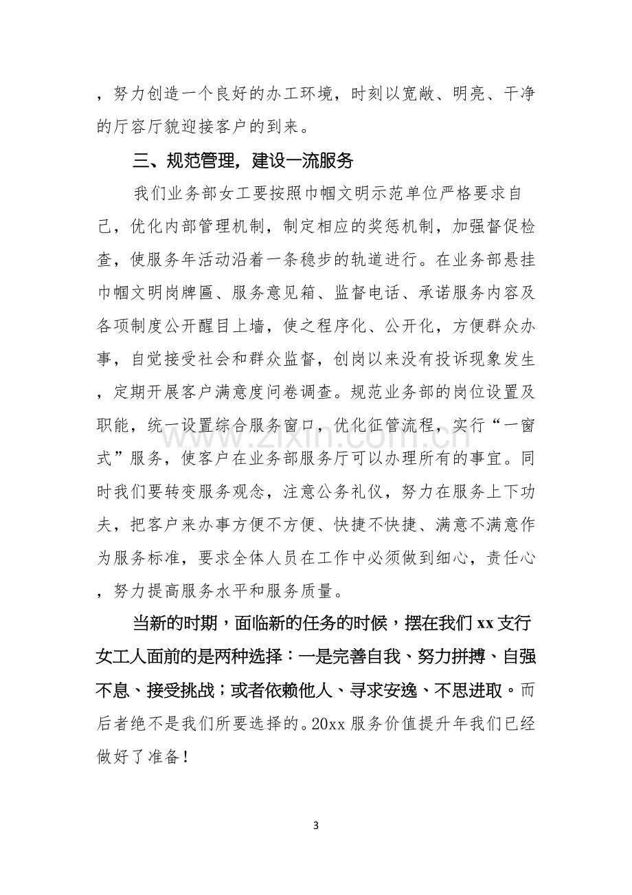 员工爱岗敬业演讲稿范文.docx_第3页