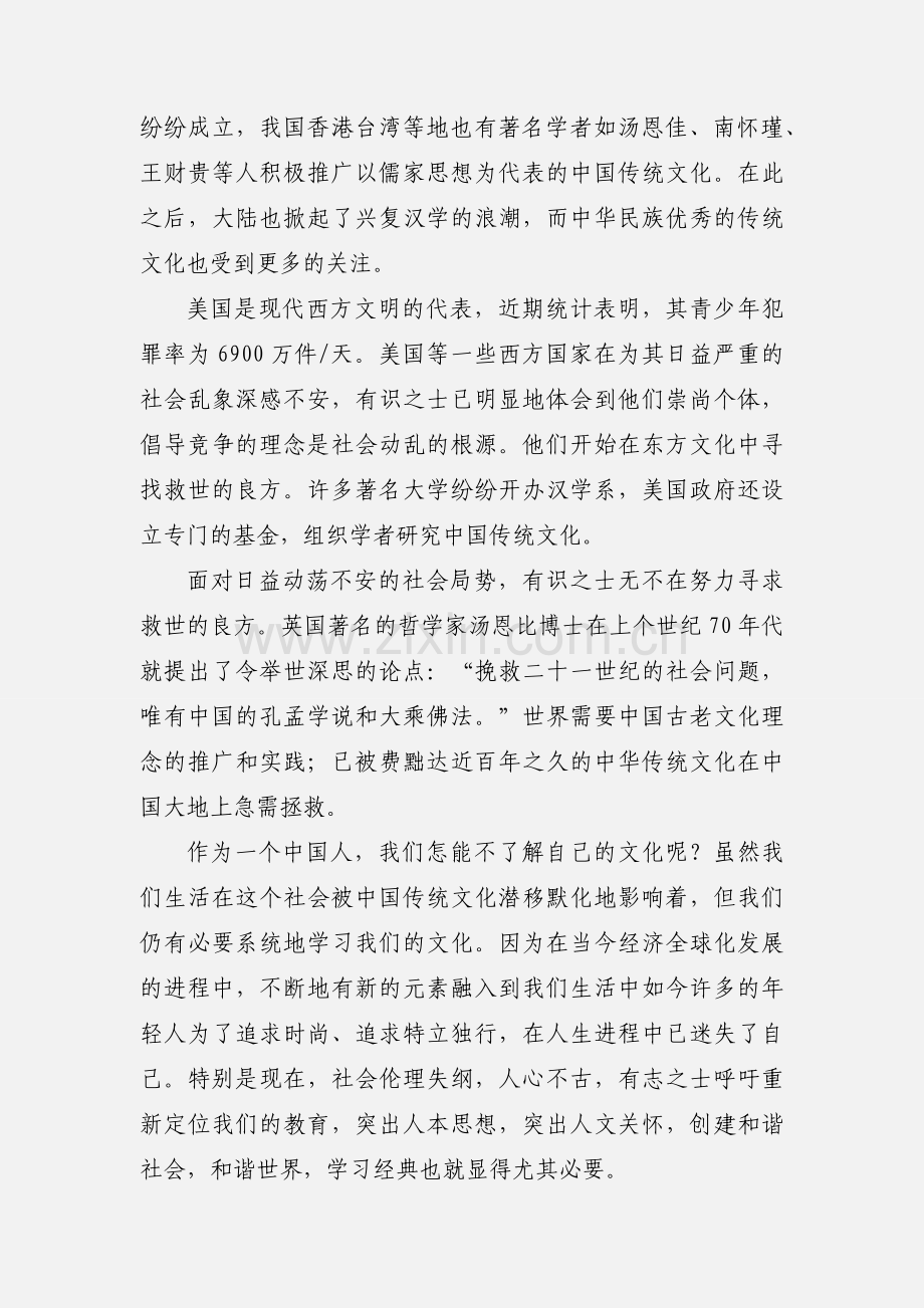 学习传统文化心得.docx_第2页