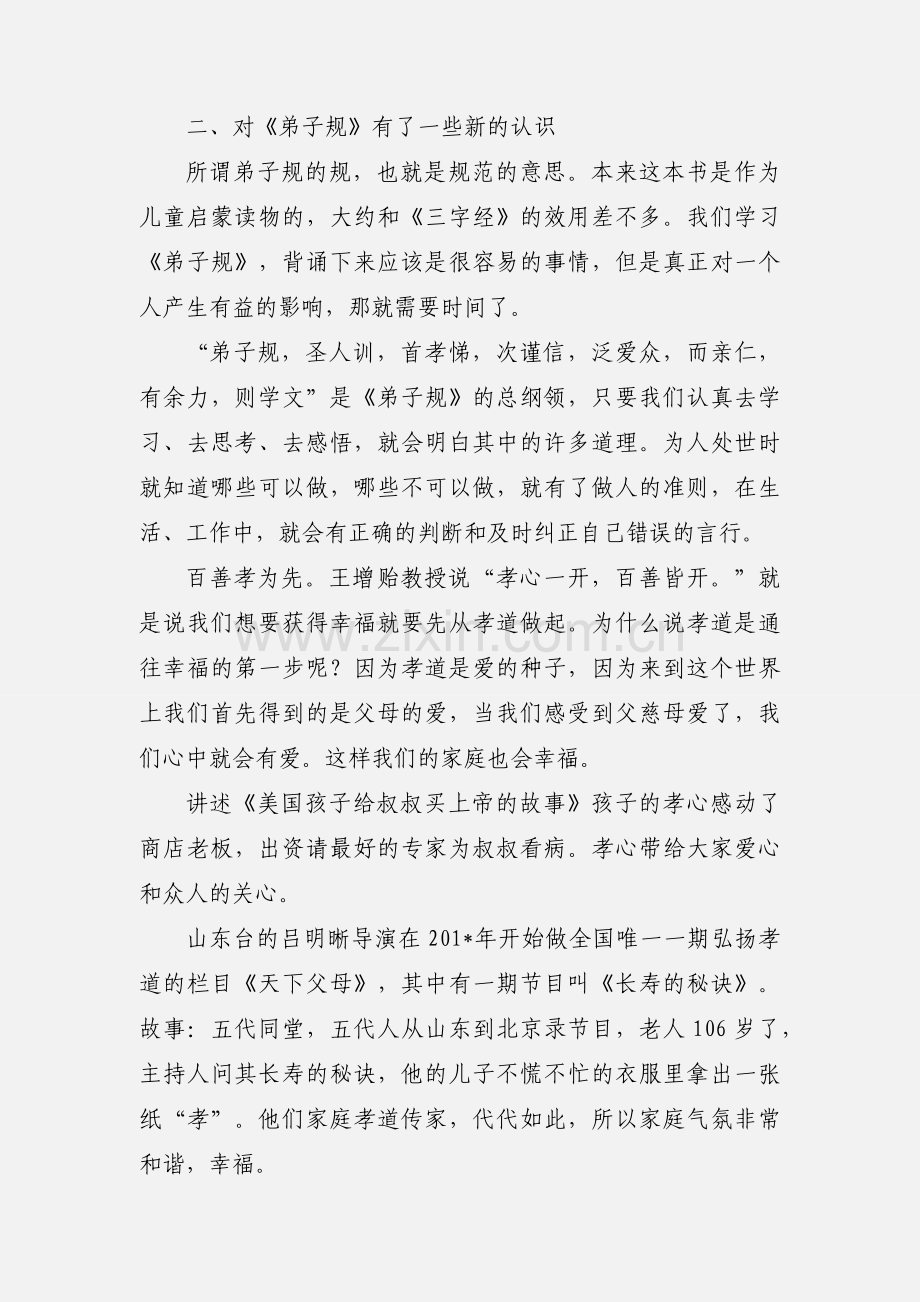 学习传统文化心得.docx_第3页