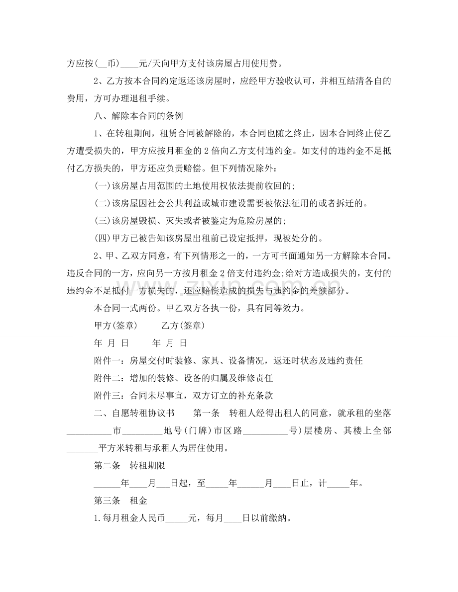 自愿转租协议书模板 .doc_第3页