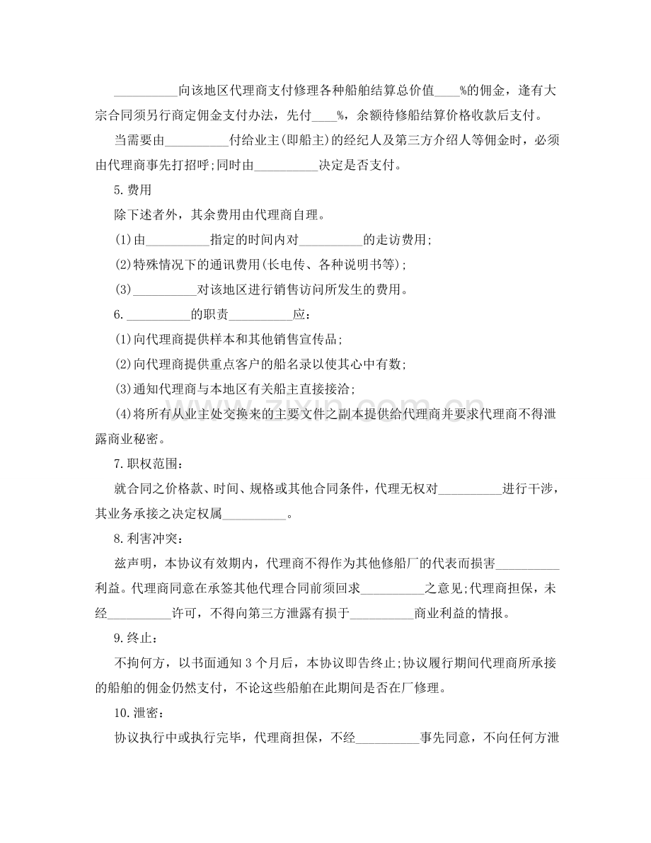 销售代理合同书范本3篇 .doc_第2页