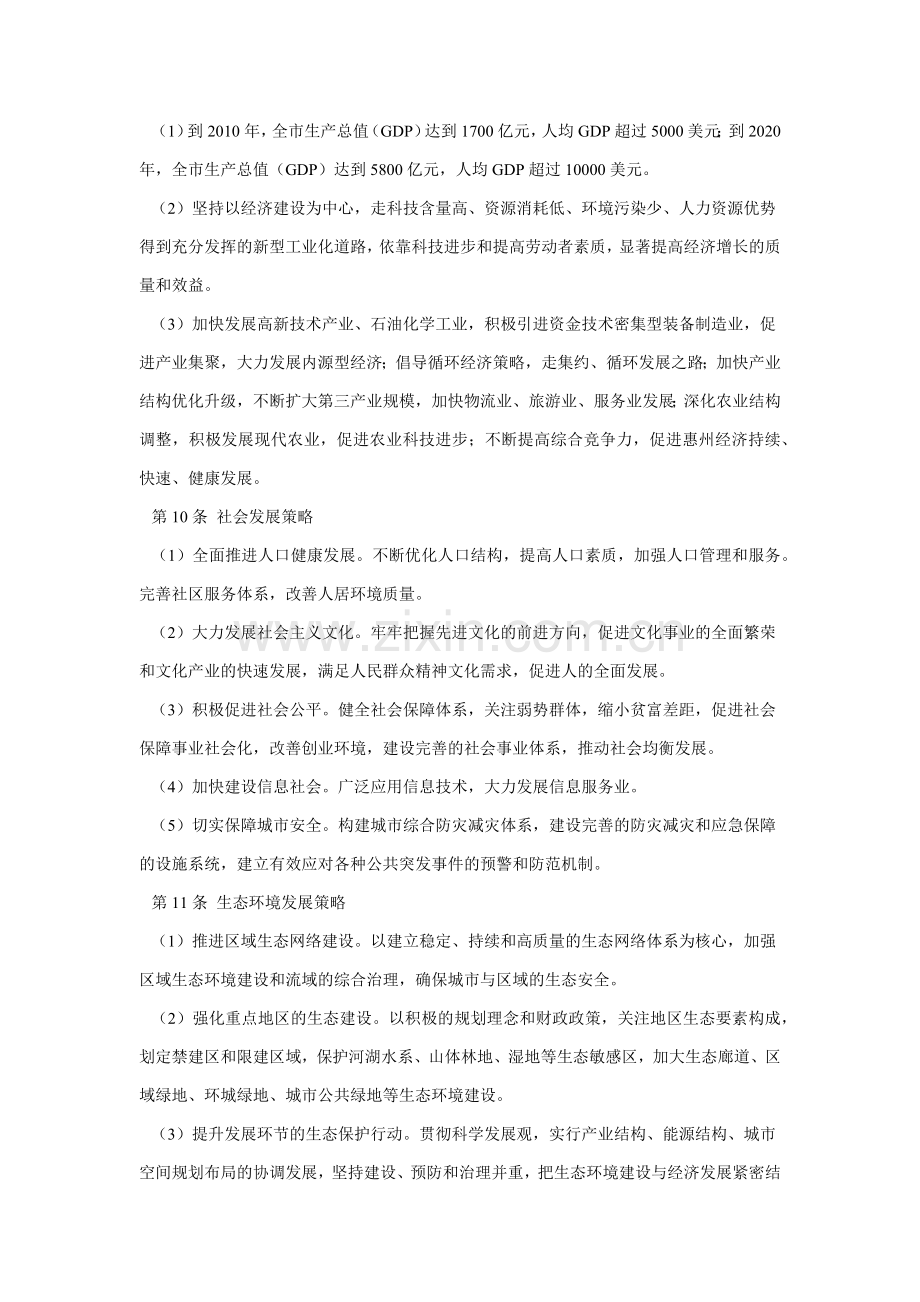 惠州市城市总体规划.docx_第2页