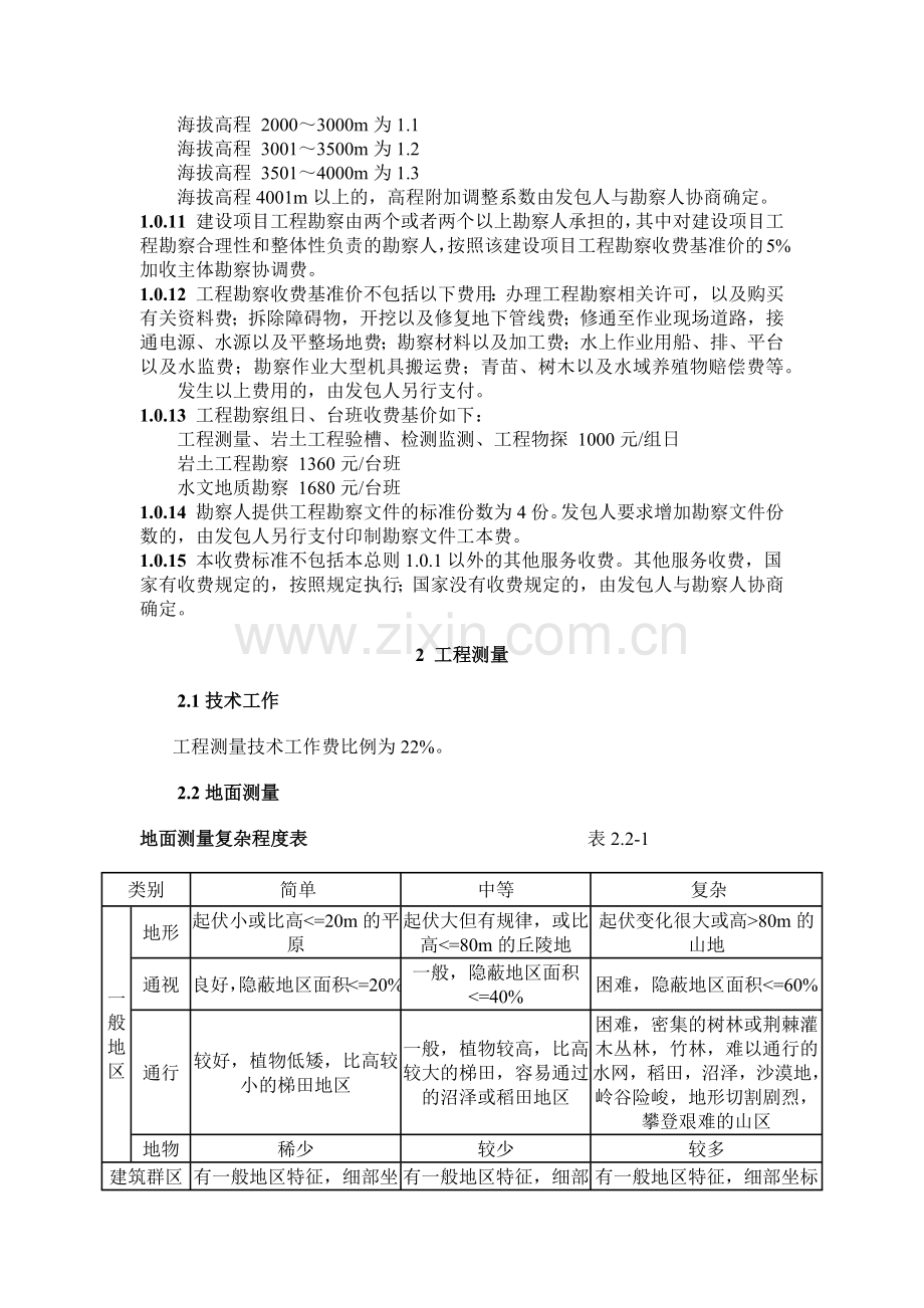 工程勘察设计收费标准范本.docx_第2页