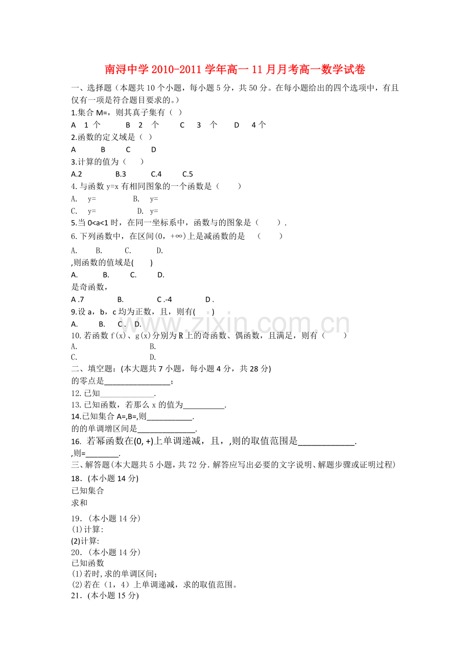 浙江省湖州市南浔1011高一数学11月月考试题无答案新人教A版 .doc_第1页