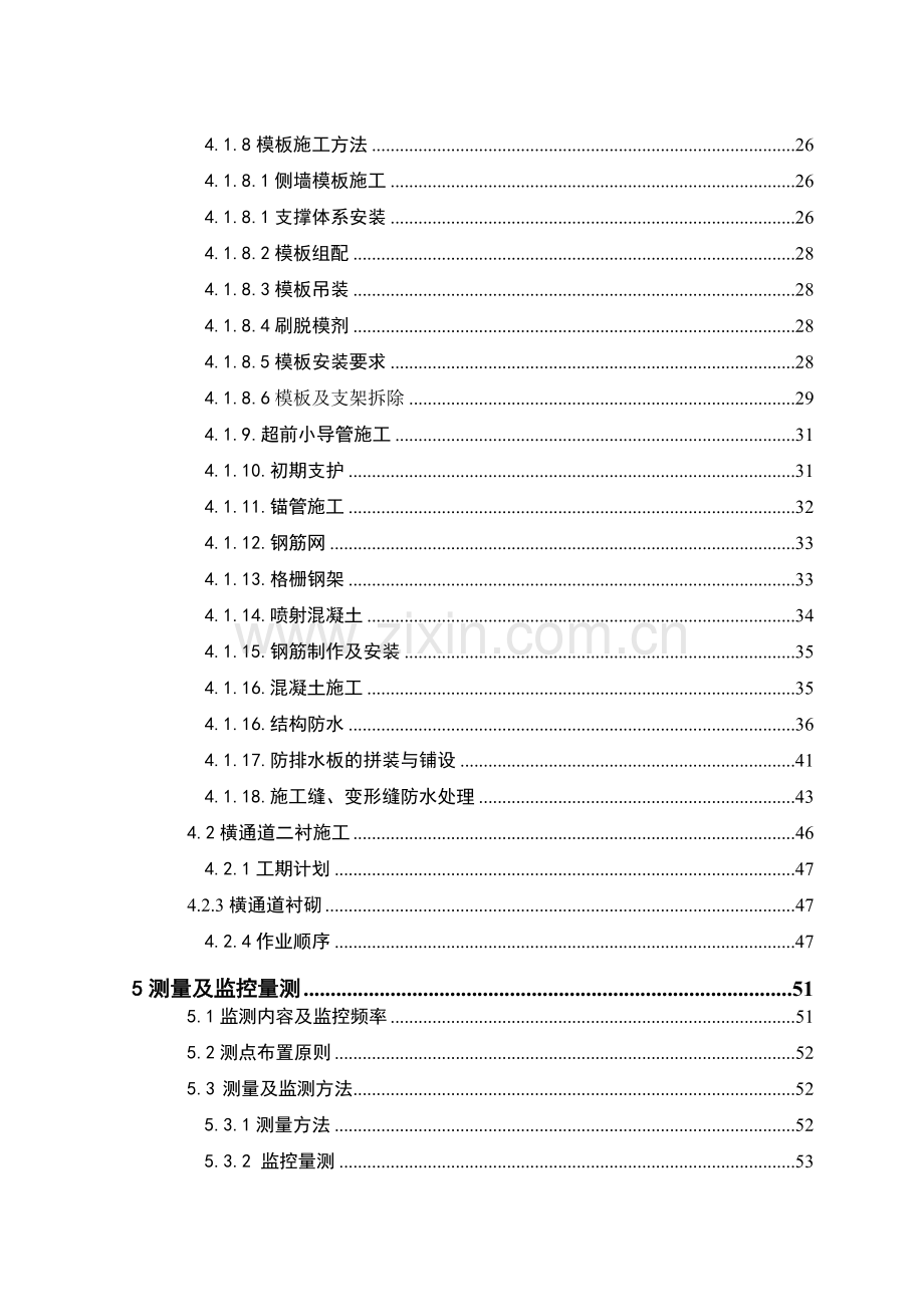 小灰楼站区间竖井安全专项施工方案培训资料.docx_第2页