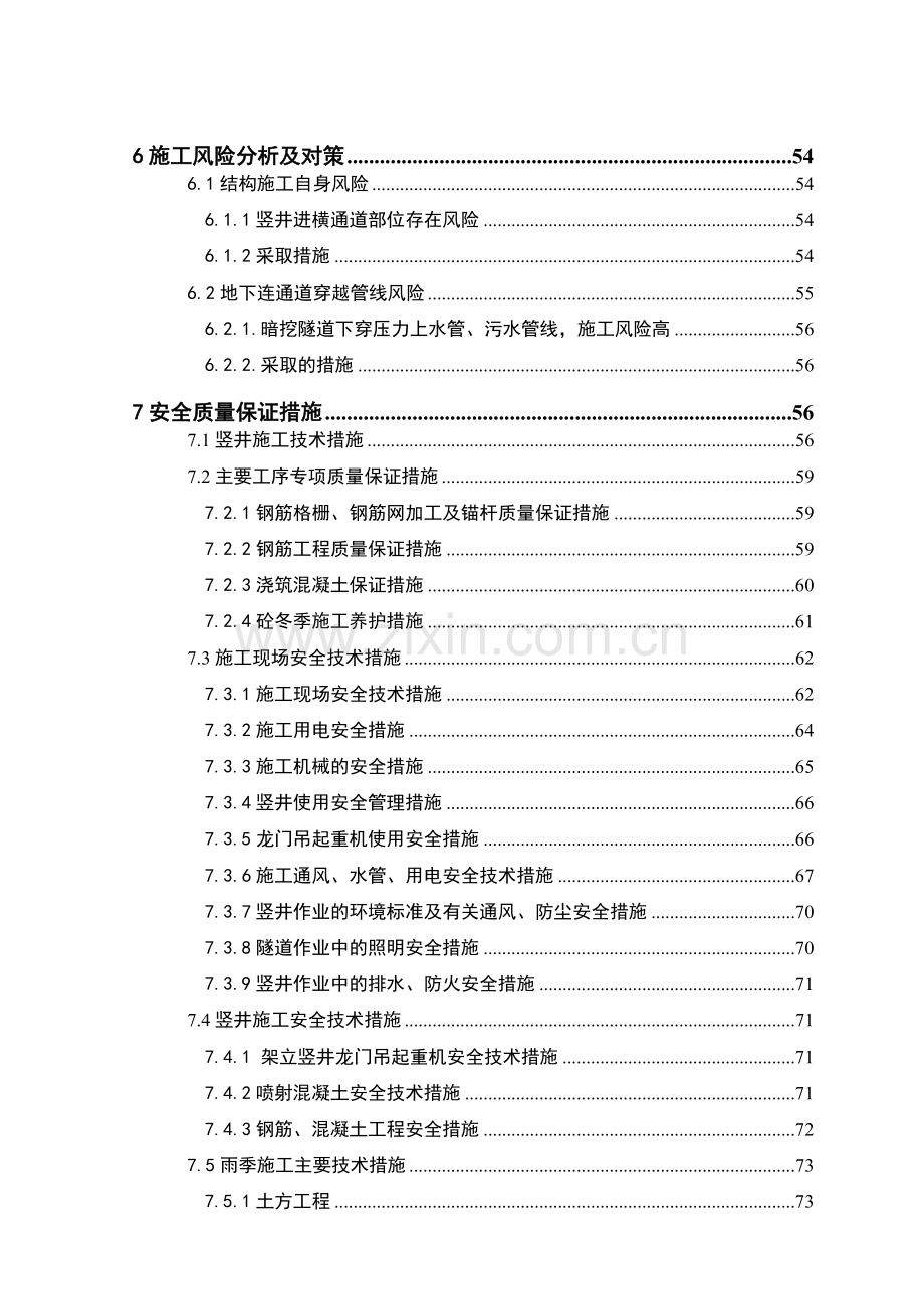 小灰楼站区间竖井安全专项施工方案培训资料.docx_第3页