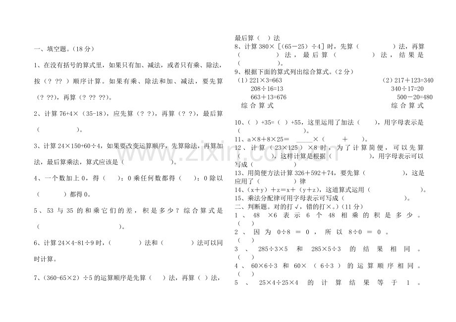 四年级数学下册四则运算和简便运算练习题.doc_第1页