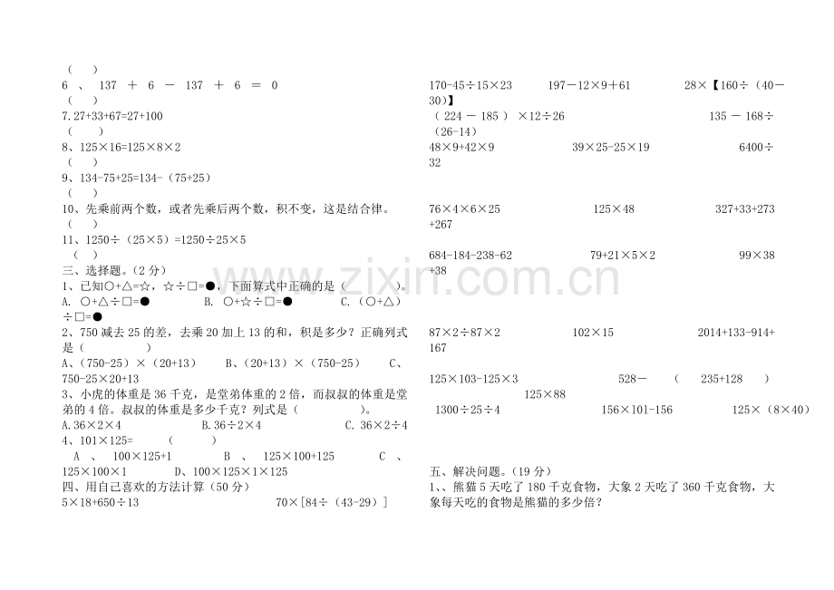 四年级数学下册四则运算和简便运算练习题.doc_第2页