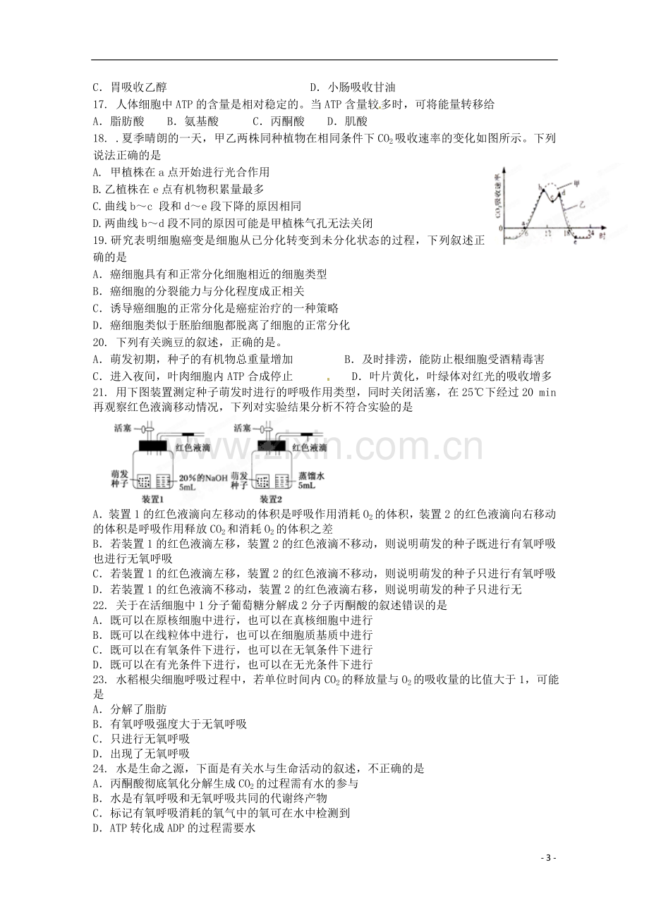 吉林省扶余县2012-2013学年高一生物上学期期末考试试题.doc_第3页