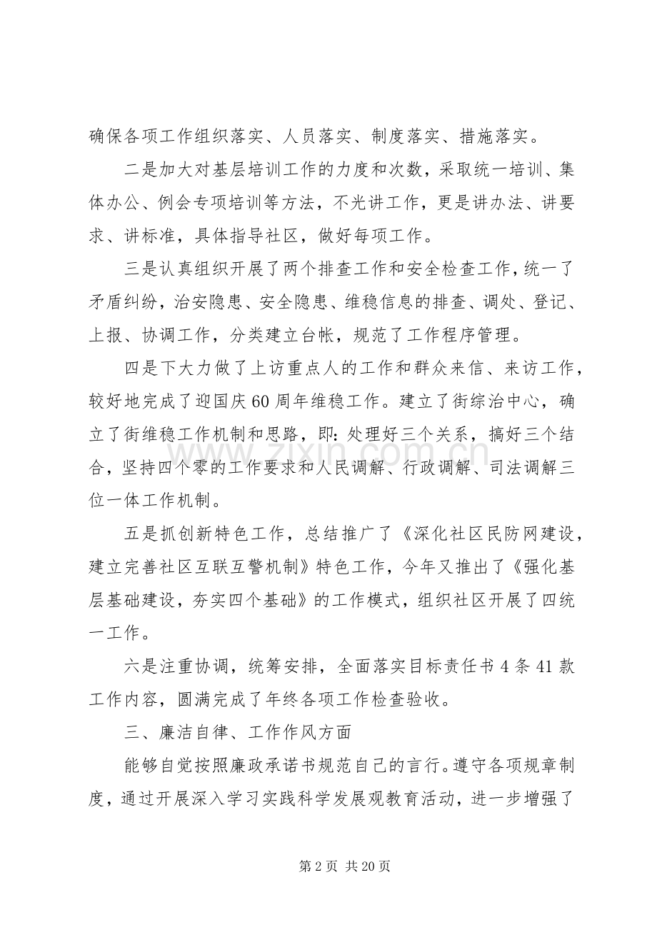 XX年副主任个人述职报告4篇.docx_第2页