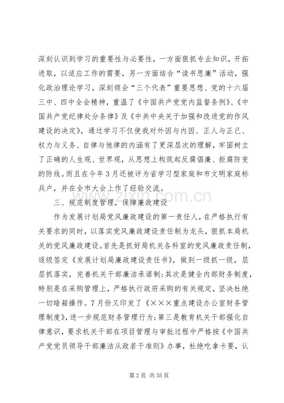 廉洁自律个人述职报告3篇.docx_第2页