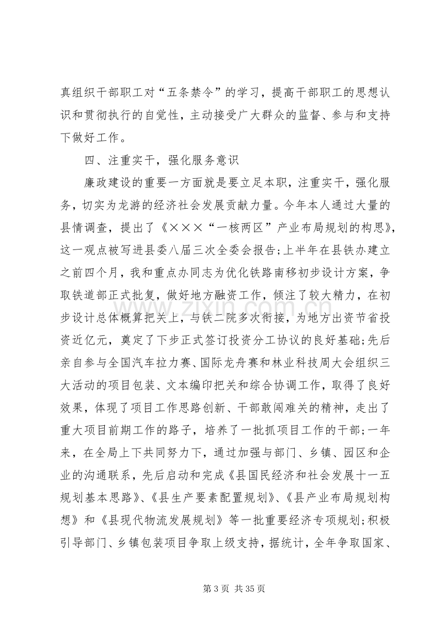 廉洁自律个人述职报告3篇.docx_第3页