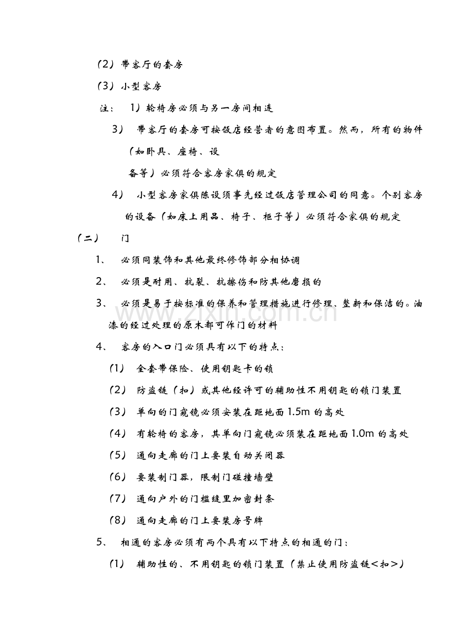 客房部管理标准.docx_第2页