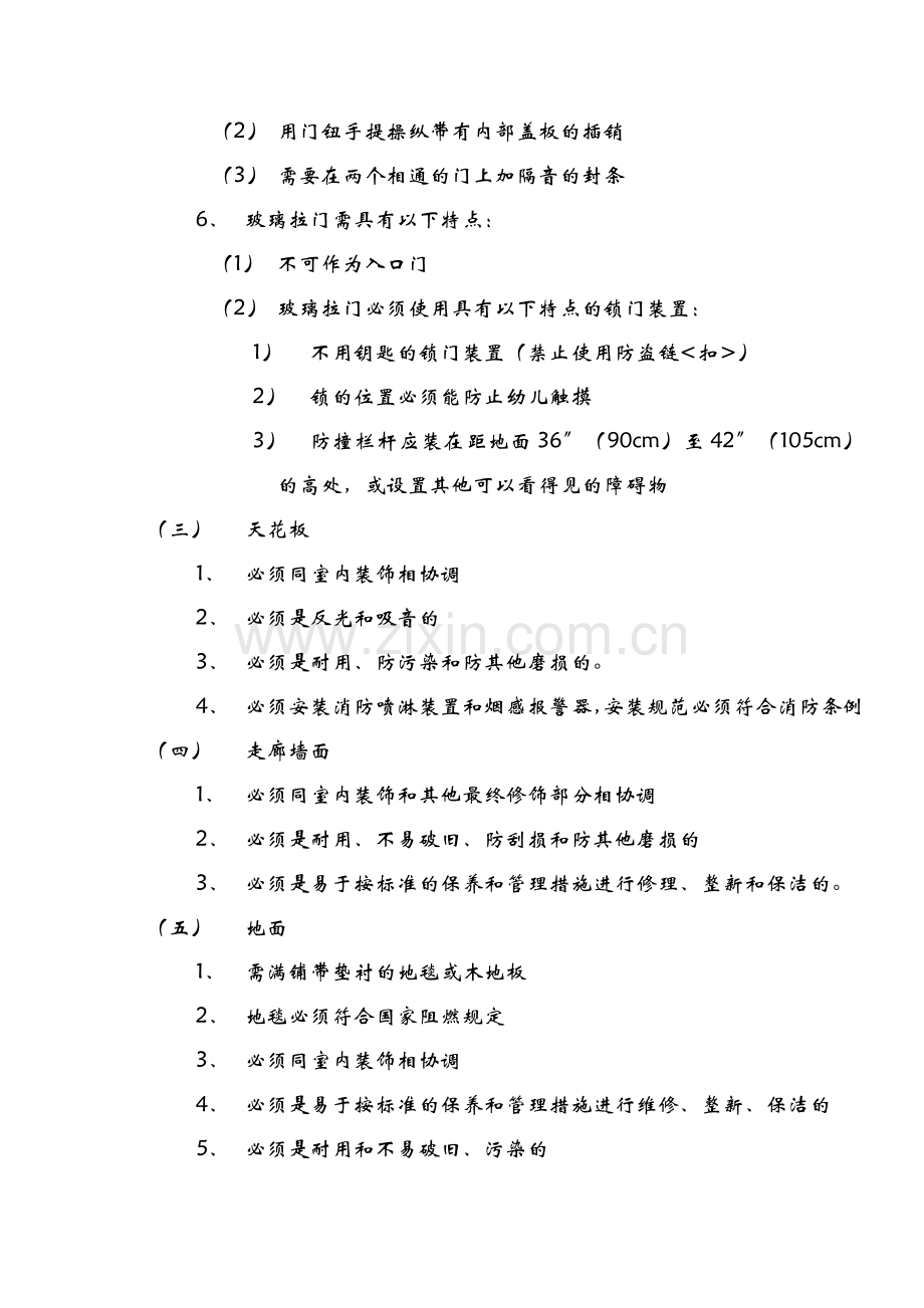 客房部管理标准.docx_第3页