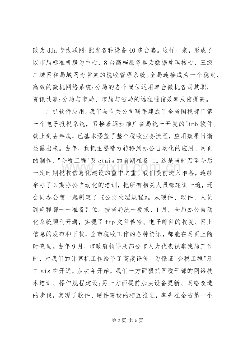 XX年信息中心主任个人述职报告范文.docx_第2页