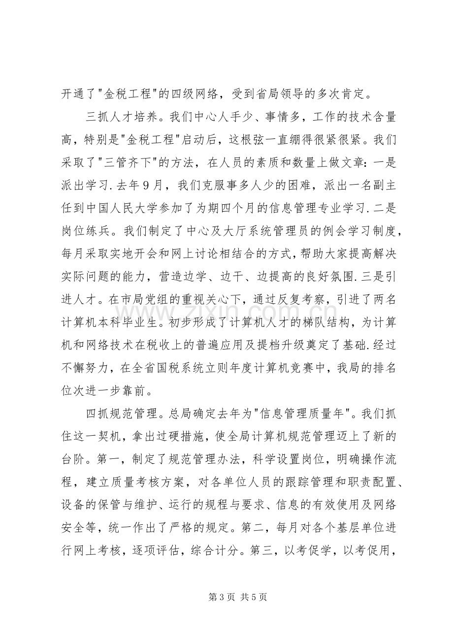 XX年信息中心主任个人述职报告范文.docx_第3页