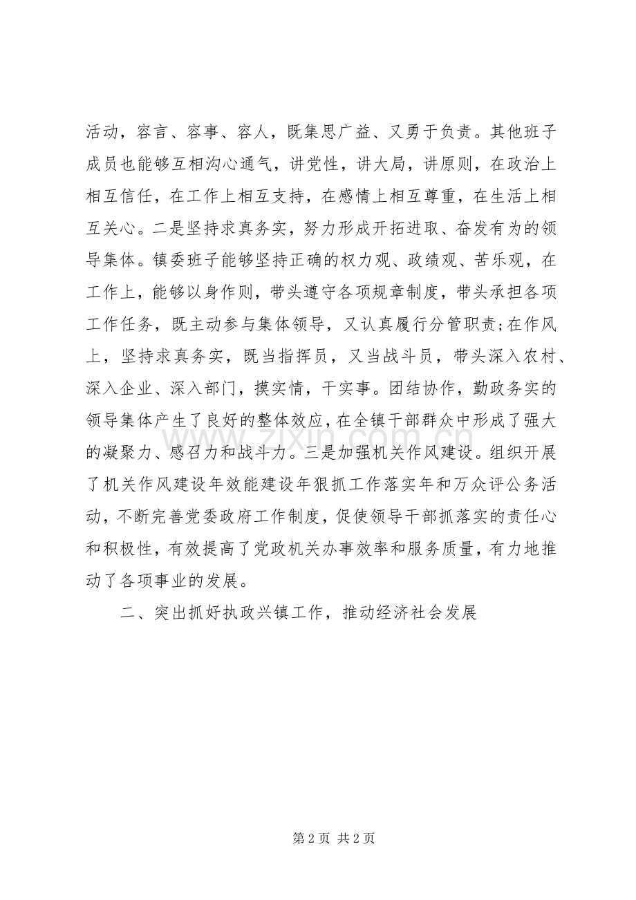 XX年上半年班子述职述廉报告范文.docx_第2页