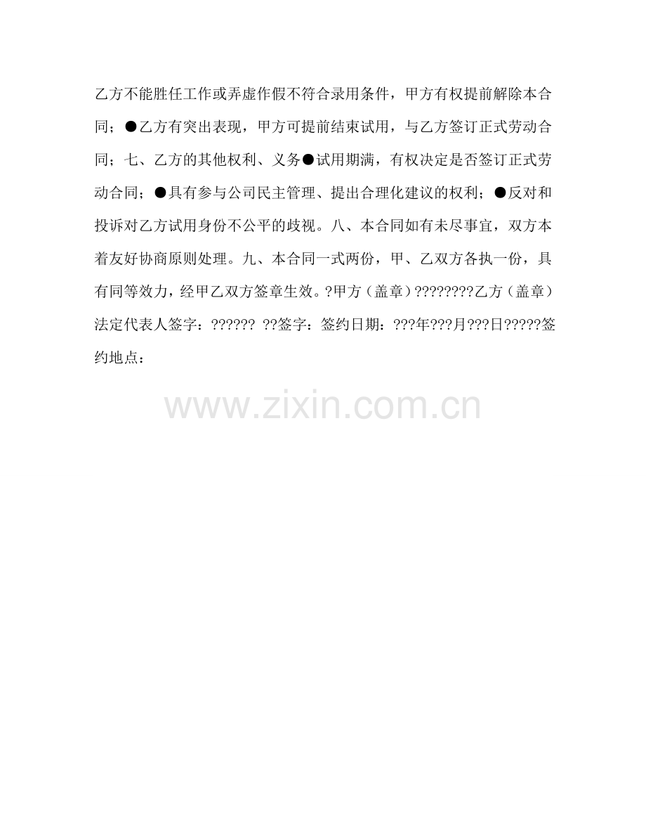 试用合同书 (2) .doc_第2页