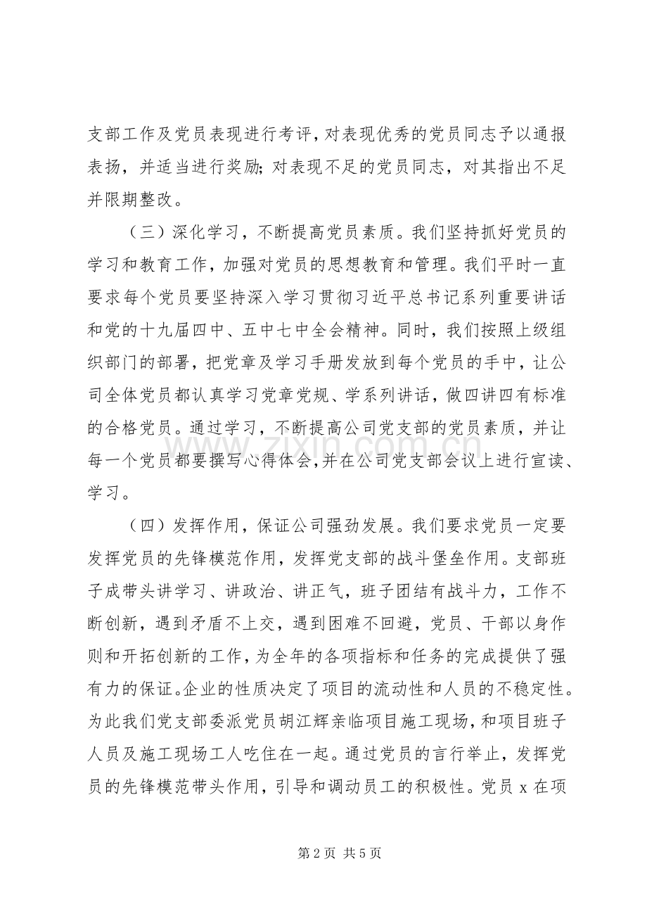 建筑公司党支部书记XX年抓基层党建工作述职报告.docx_第2页