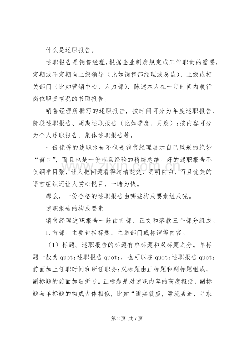 如何写一份让领导满意的述职报告.docx_第2页