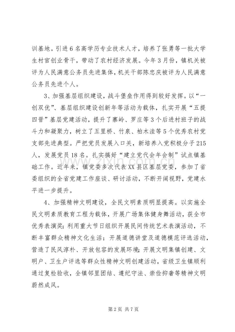 镇领导班子述职报告.docx_第2页