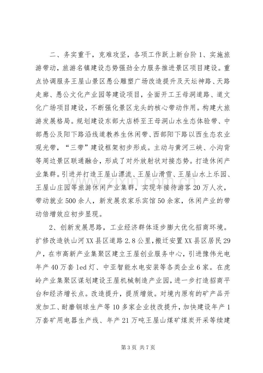 镇领导班子述职报告.docx_第3页