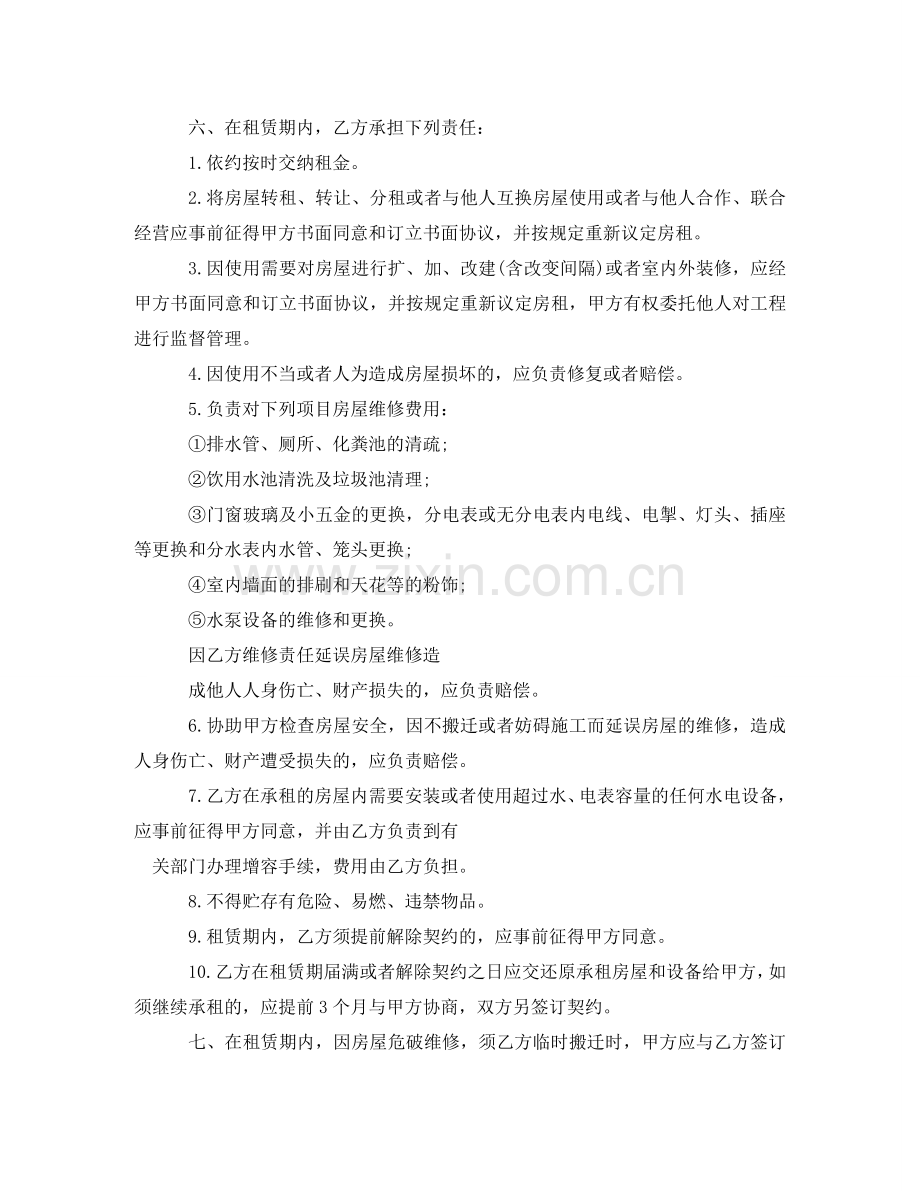 商铺租房协议书 .doc_第2页