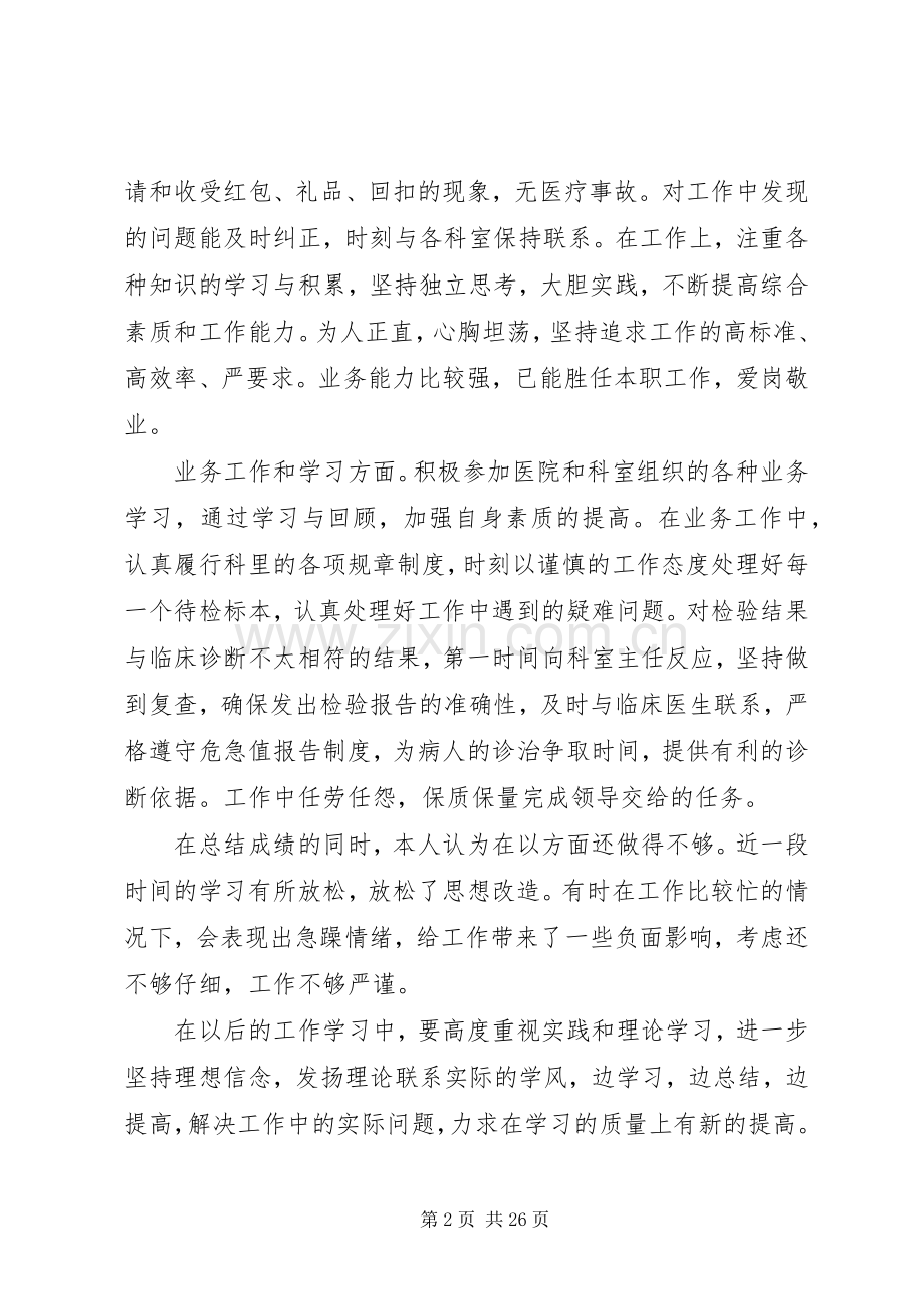 XX检验科述职报告5篇.docx_第2页