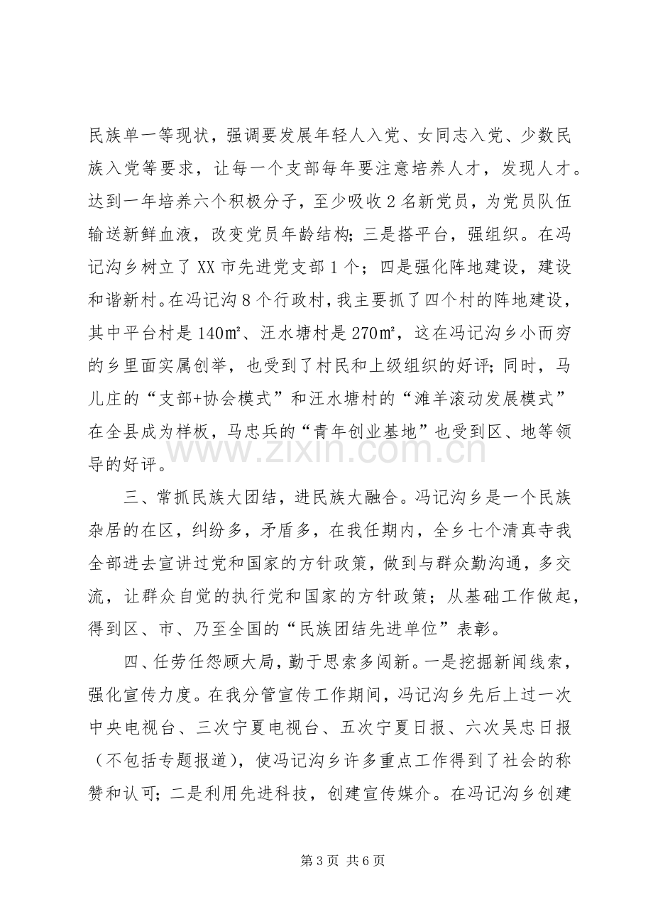 副乡长工作和廉政述职述廉报告.docx_第3页