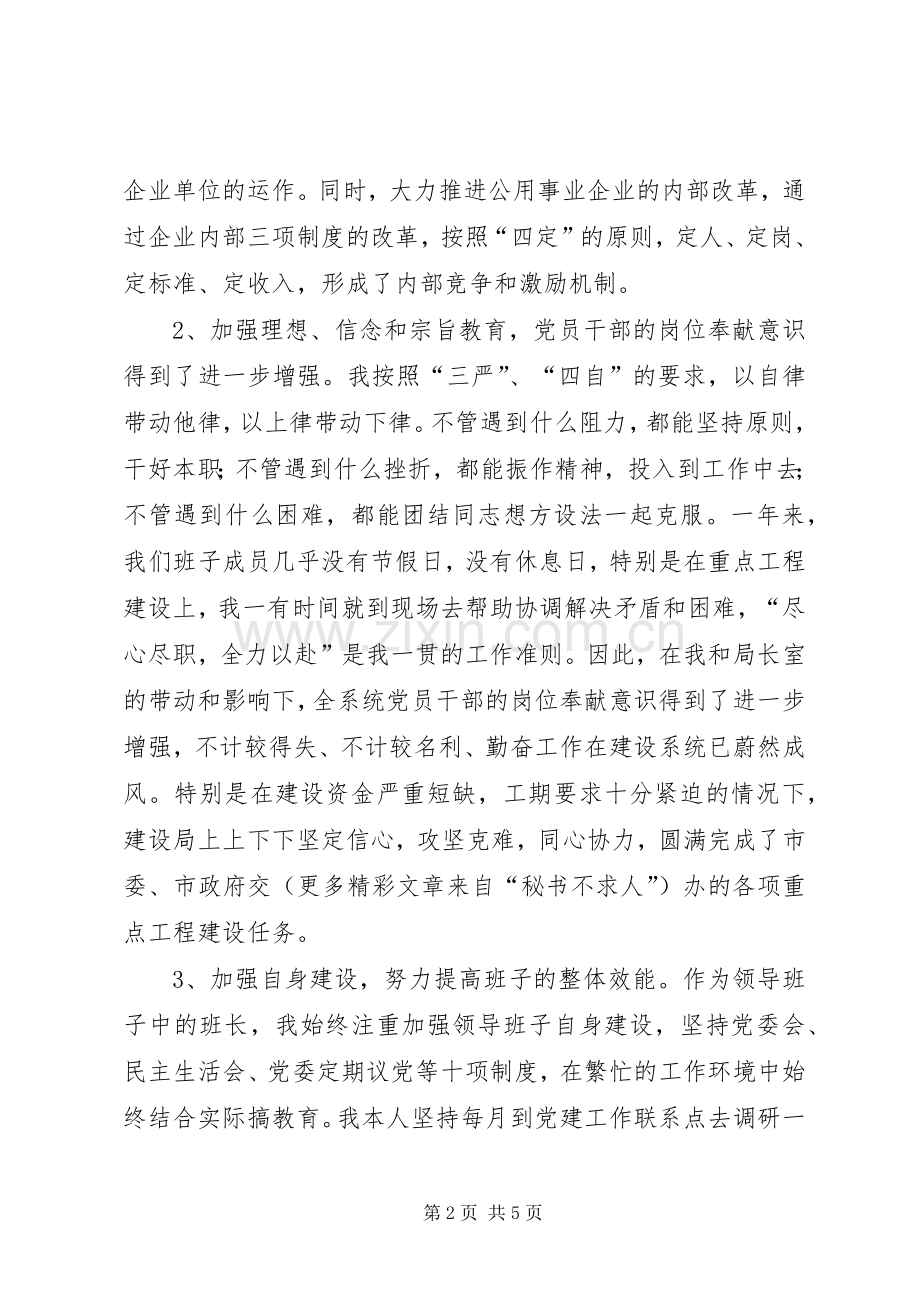 建设局局长述职报告.docx_第2页