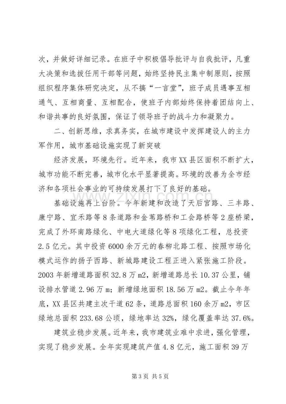 建设局局长述职报告.docx_第3页