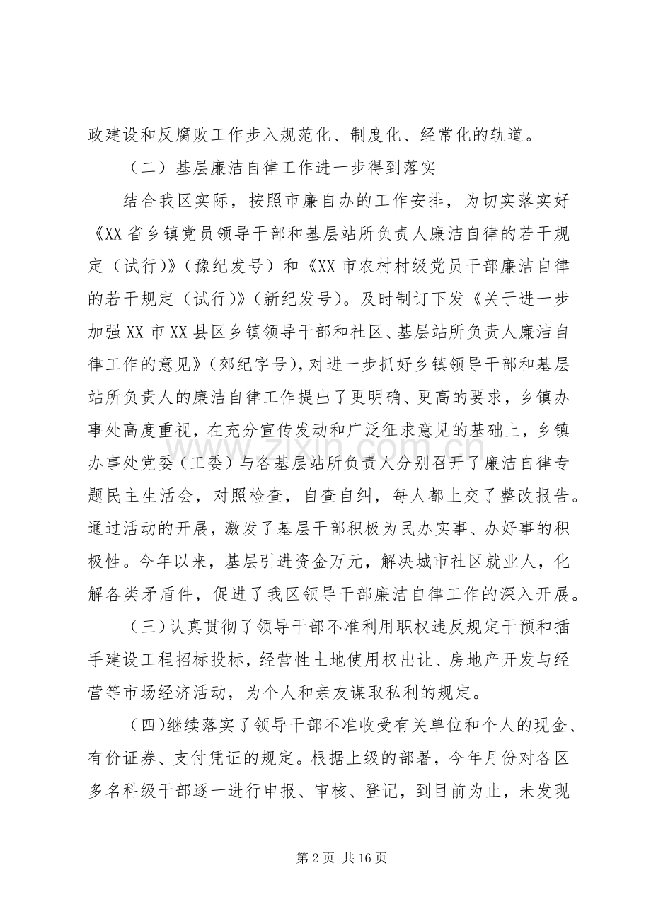 （纪委监察局）班子述职报告.docx_第2页