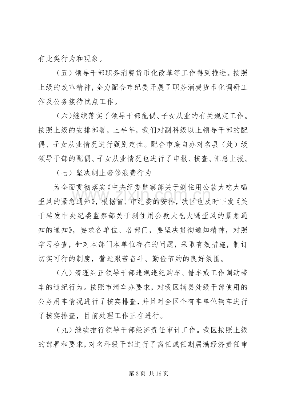 （纪委监察局）班子述职报告.docx_第3页