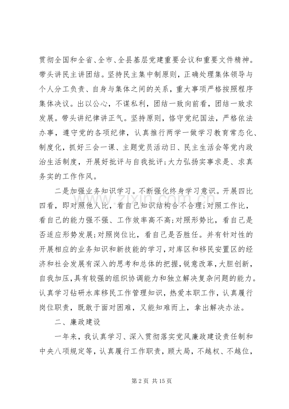 机关党支部委员述职报告.docx_第2页