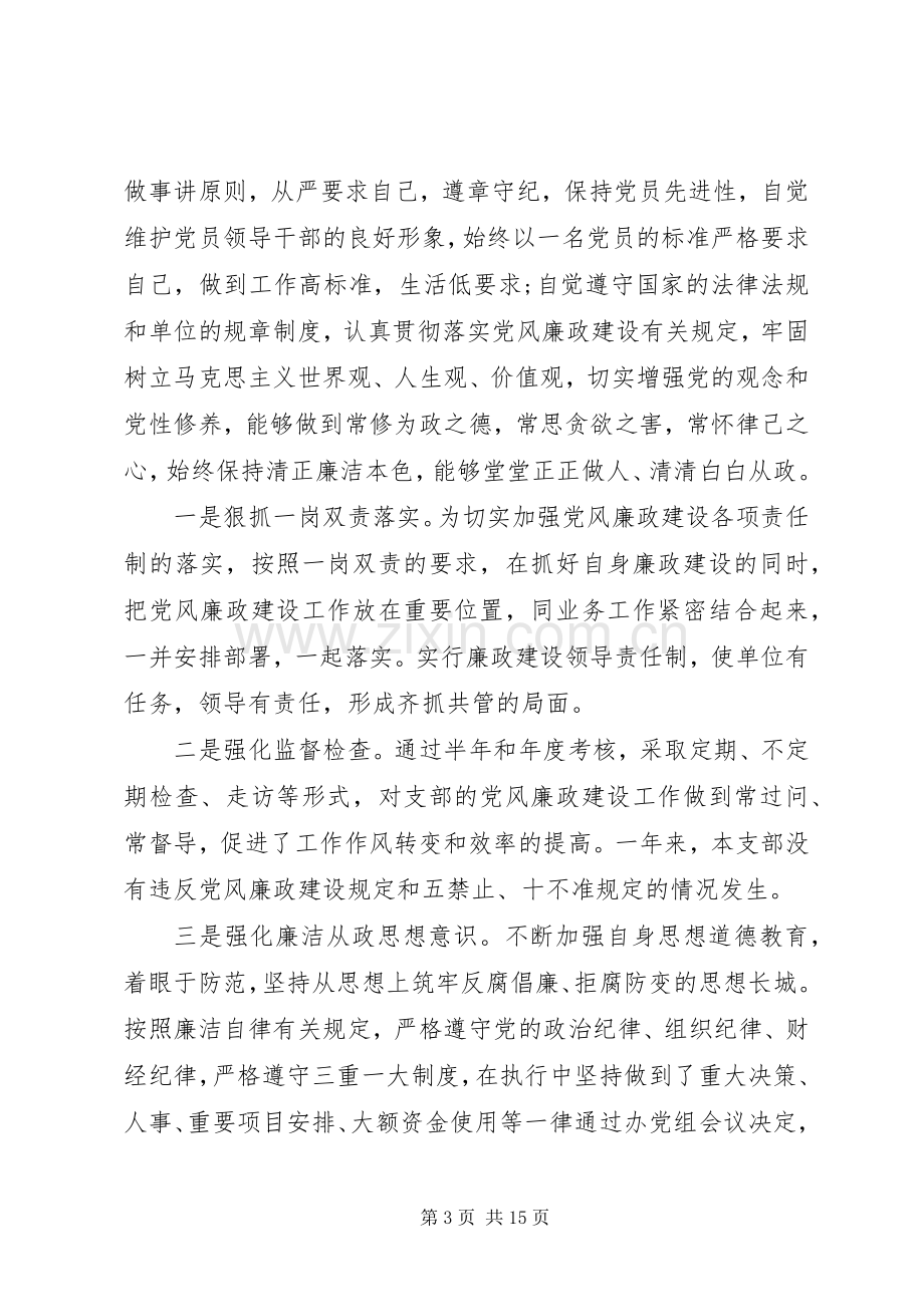 机关党支部委员述职报告.docx_第3页