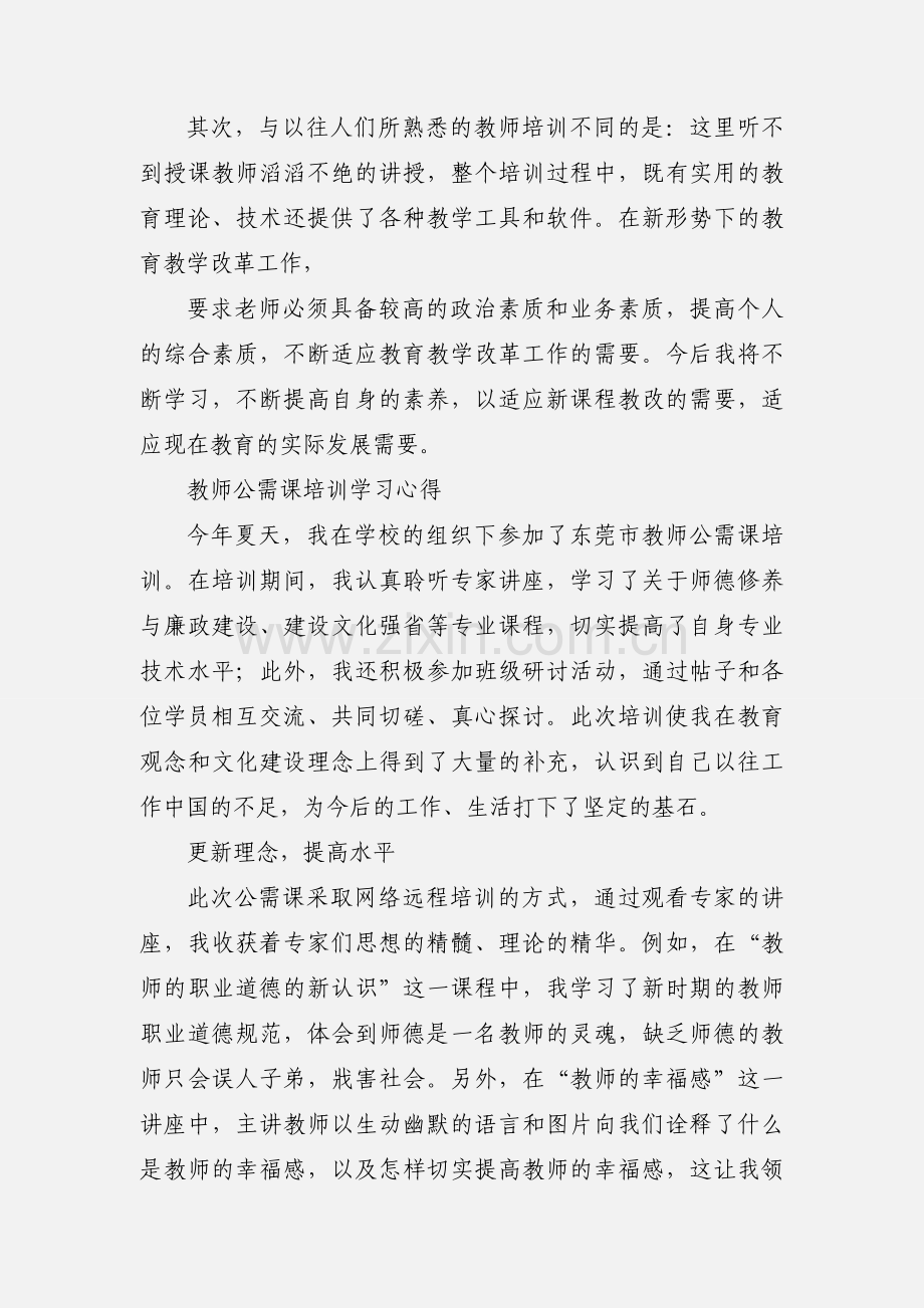 公需课培训学习心得.docx_第2页