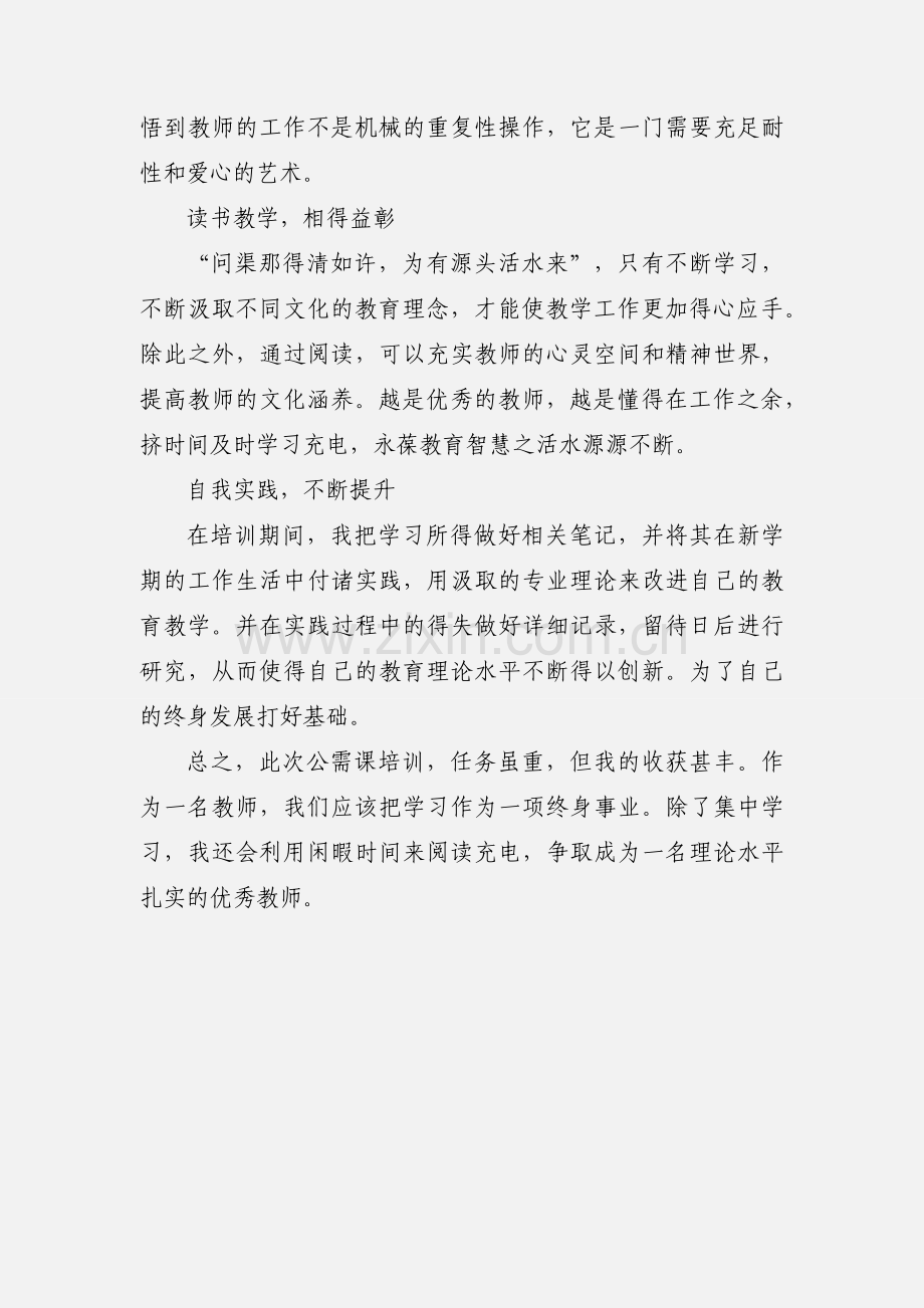 公需课培训学习心得.docx_第3页