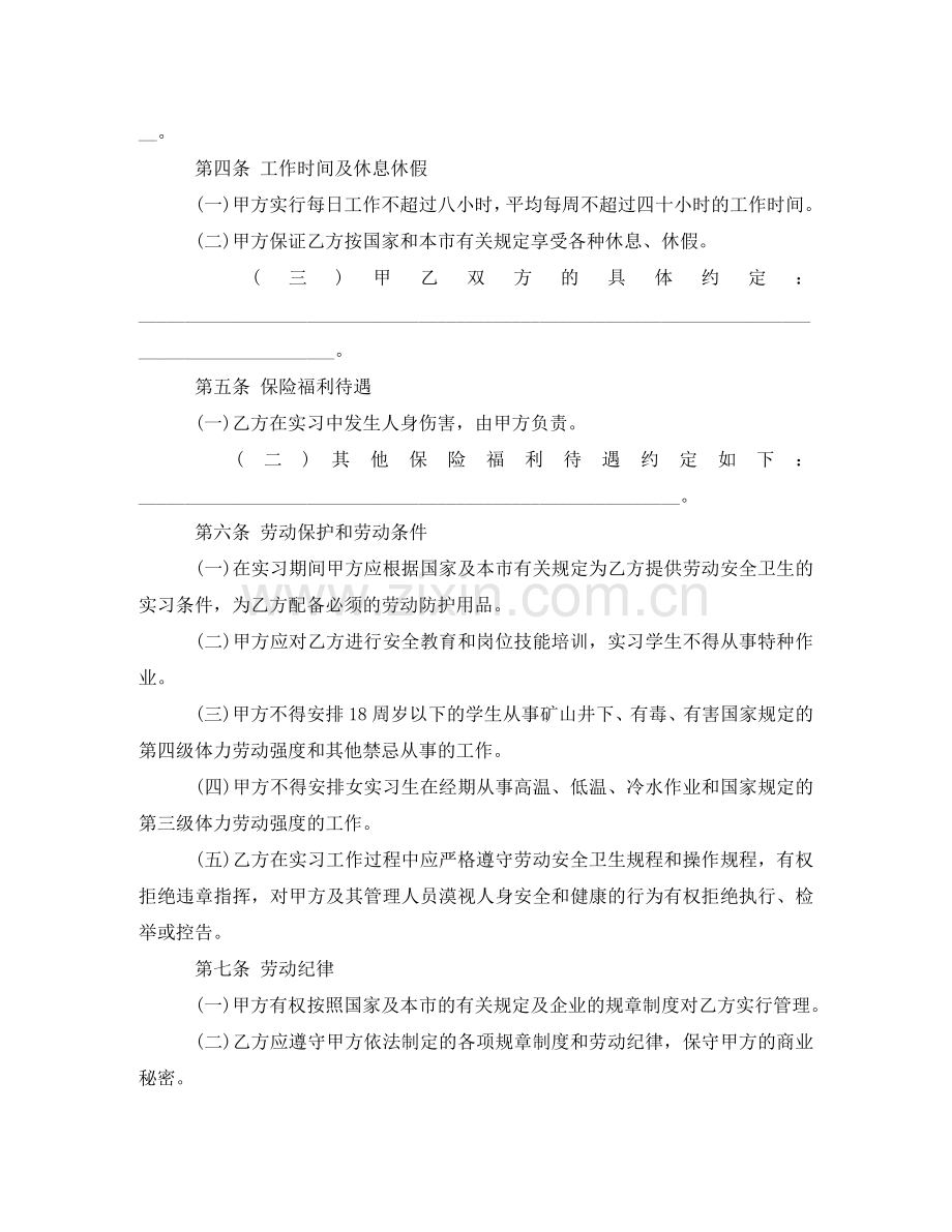 实习学生劳动协议书 .doc_第2页