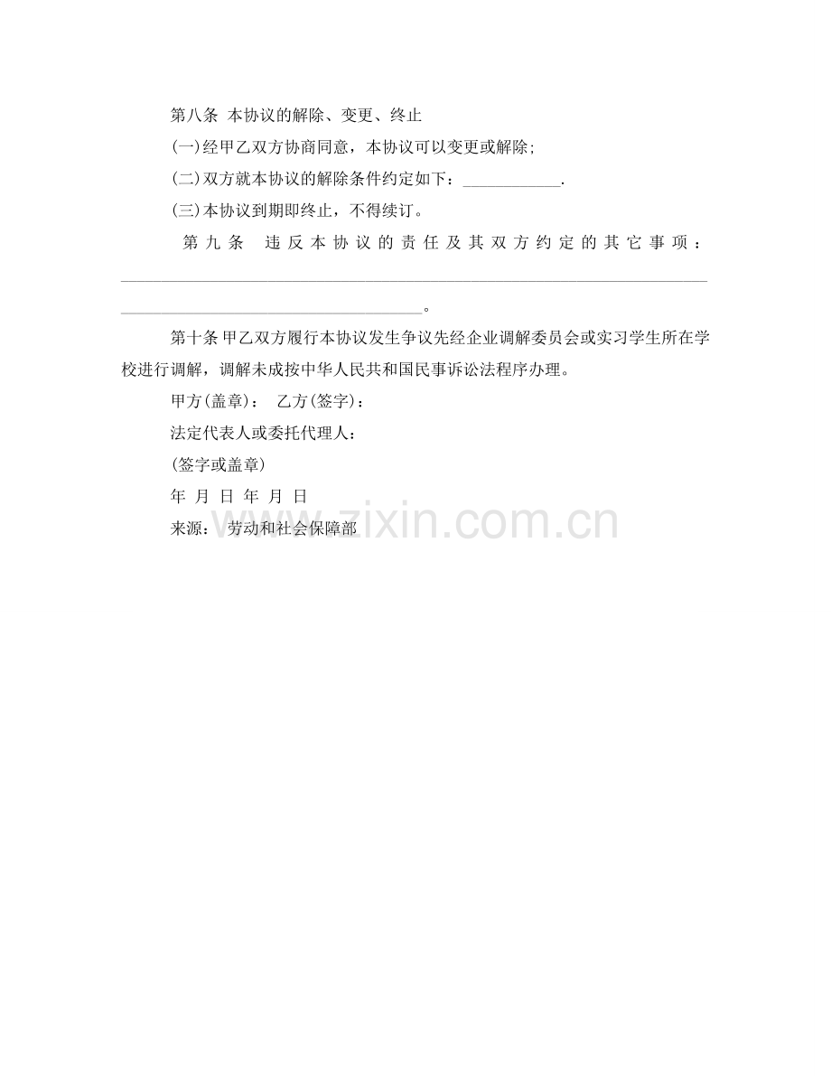 实习学生劳动协议书 .doc_第3页