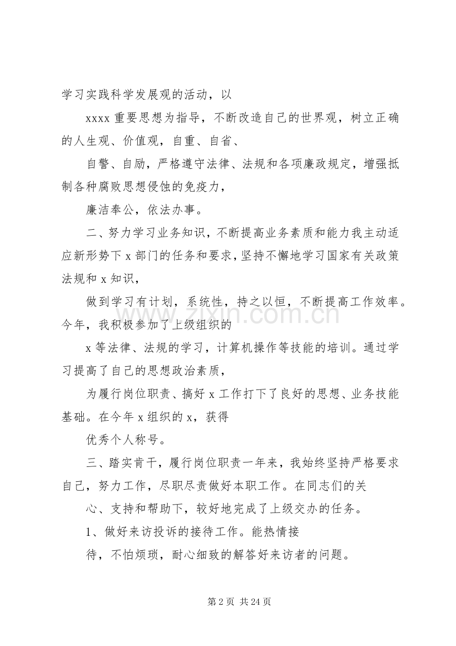 篇一：XX年述职述廉报告.docx_第2页