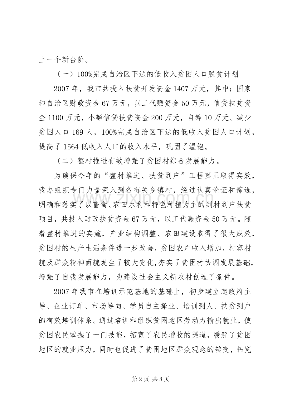 市扶贫办主任述职述廉报告.docx_第2页